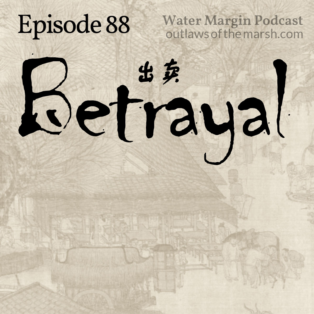Water Margin Podcast: Episode 088