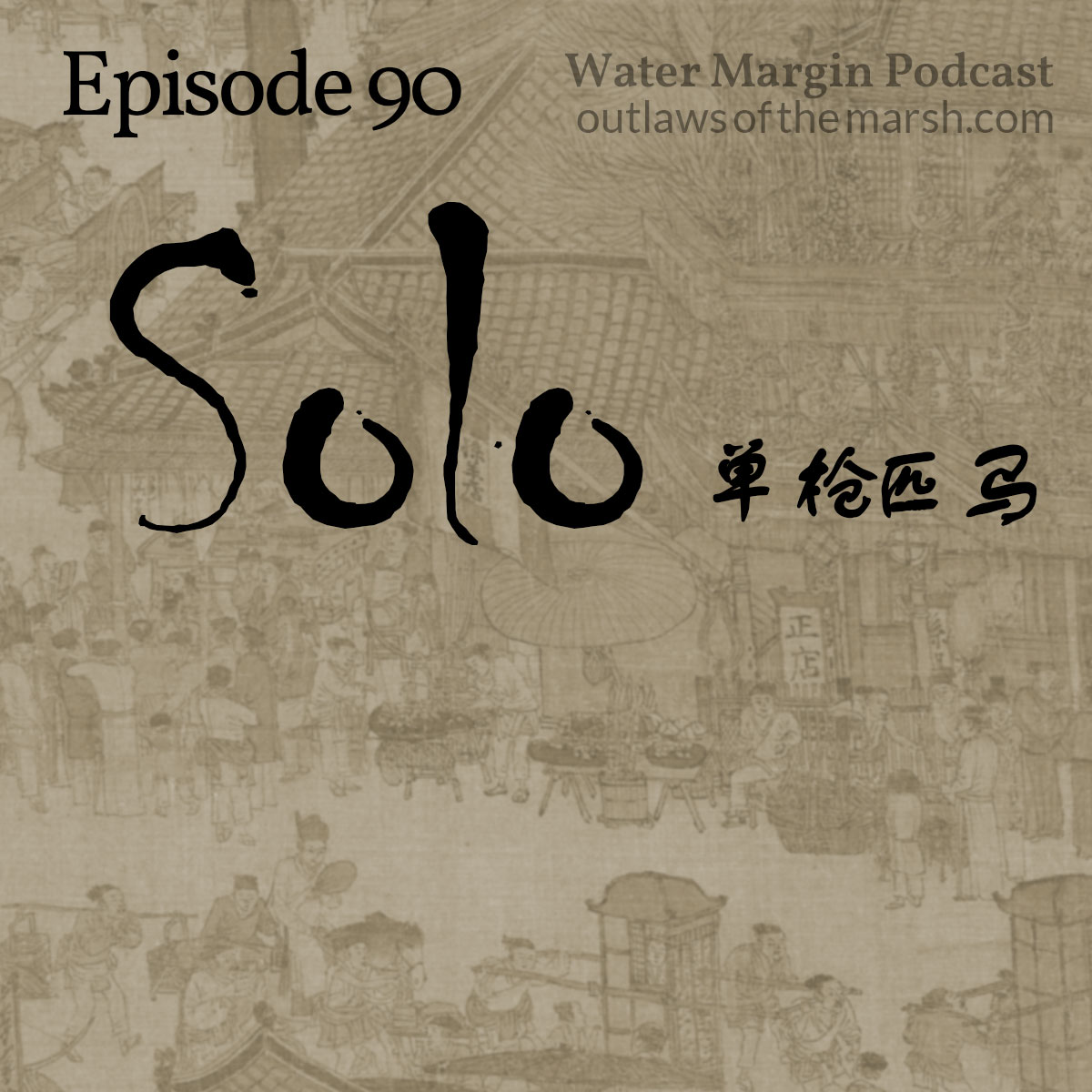 Water Margin Podcast: Episode 090